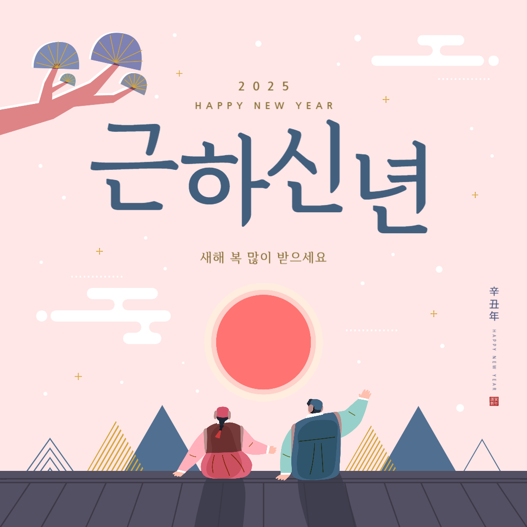 설날 이미지 모음 50개 무료 다운로드 및 설날 인사말 덕담 추천