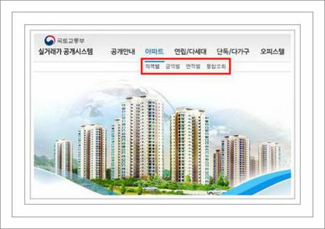 국토부 아파트 실거래가 조회