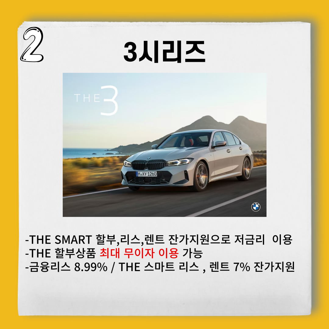 bmw-3시리즈-프로모션