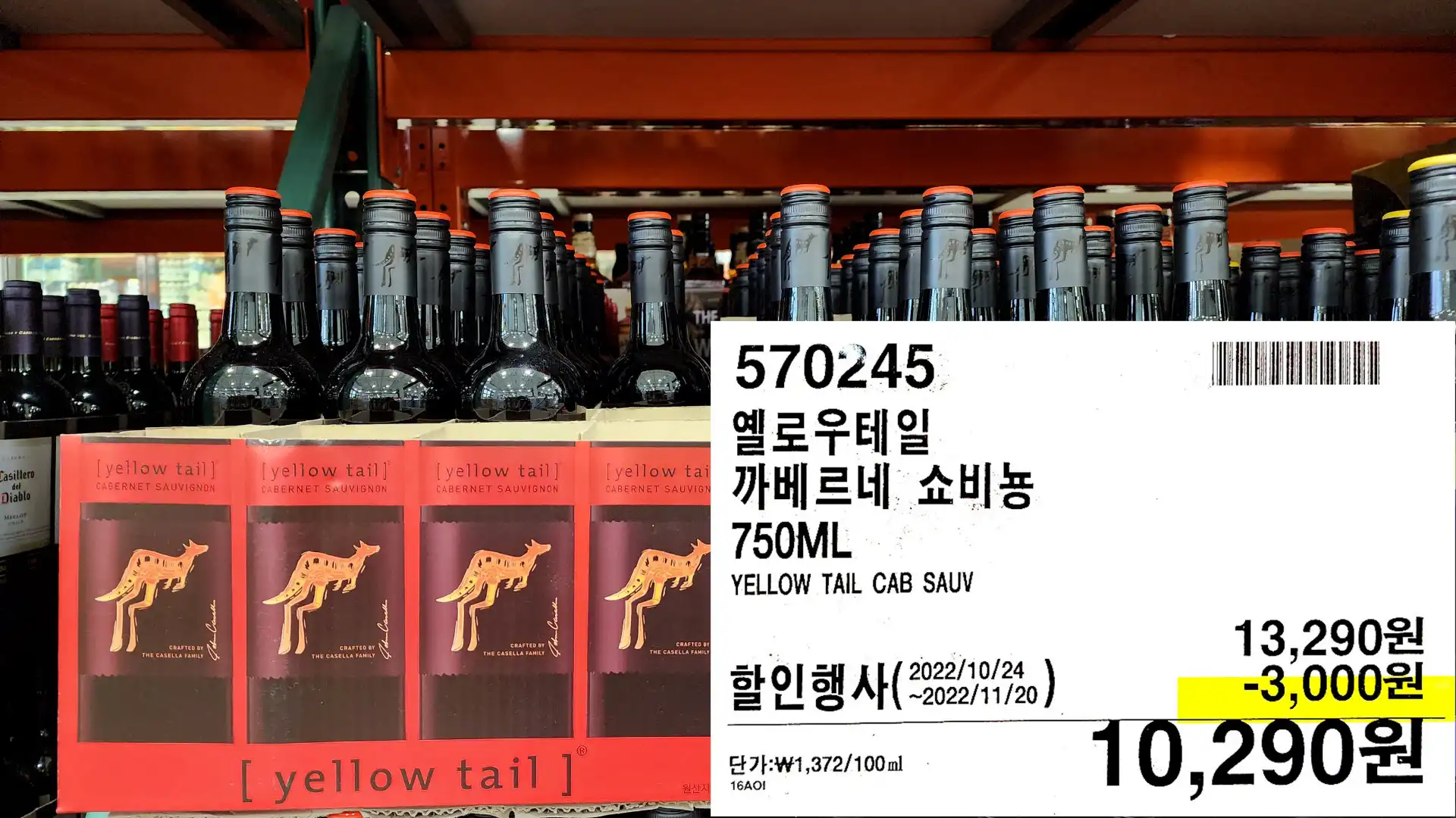 옐로우테일
까베르네 쇼비뇽
750ML
YELLOW TAIL CAB SAUV
10,290원