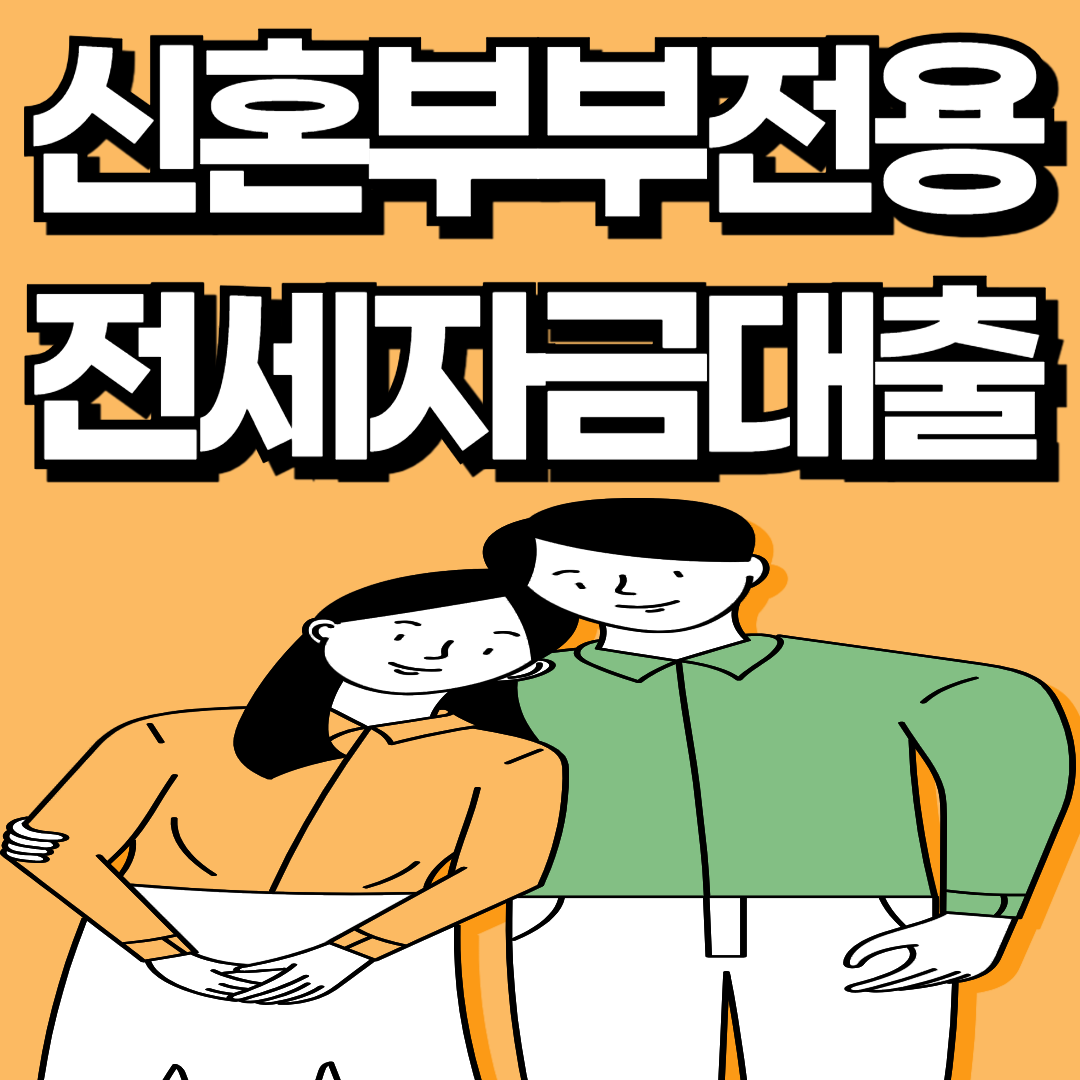 전세대출