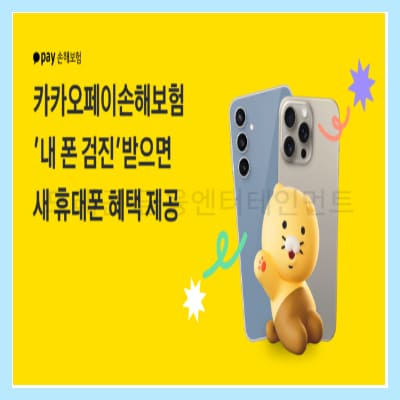 카카오페이 휴대폰 보험5