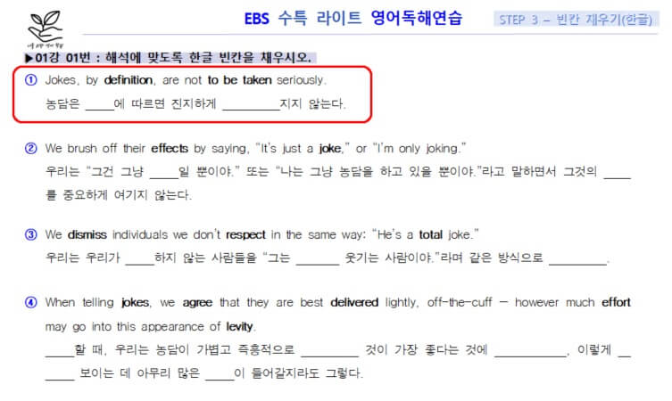 수능특강 라이트 영어독해연습 워크북