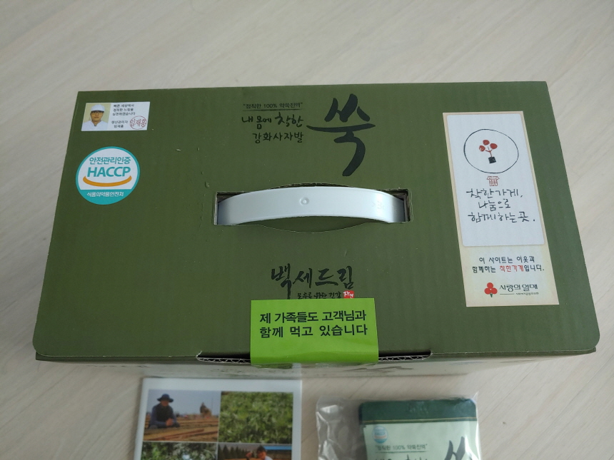 강화사자발 쑥 상자 모습