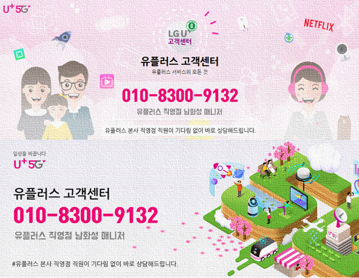 유플러스 인터넷 고객센터 유플러스 인터넷 스마트기가 인터넷 출시 3