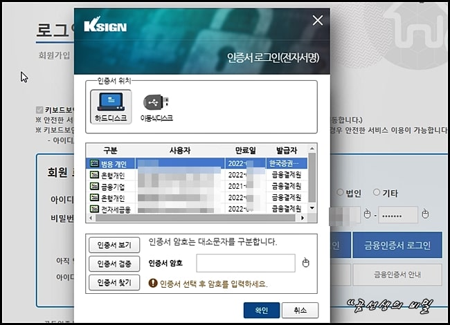 크롬-보안프로그램-KSignCase-설치-오류-해결하기-9