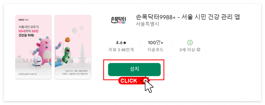손목닥터 9988