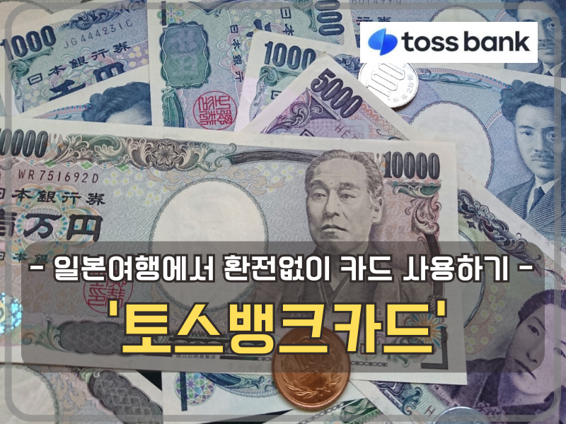 토스뱅크카드