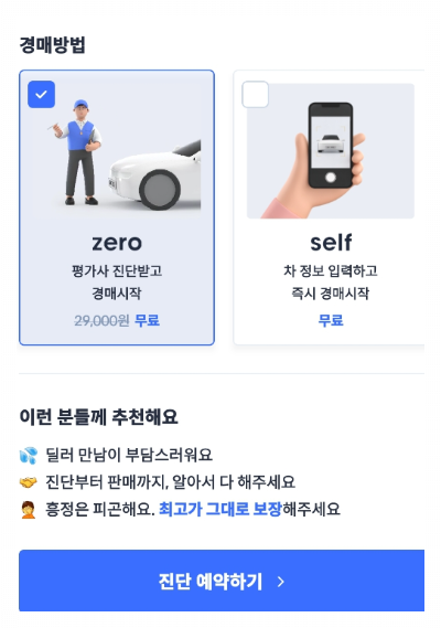 헤이딜러를 활용한 차량 시세 조회 방법 추천