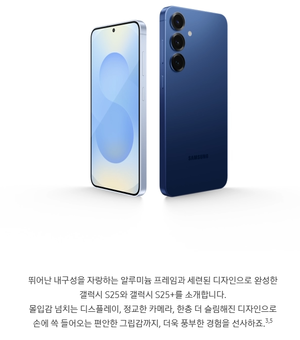 갤럭시 S25