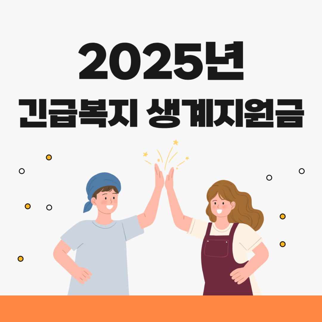 긴급복지지원