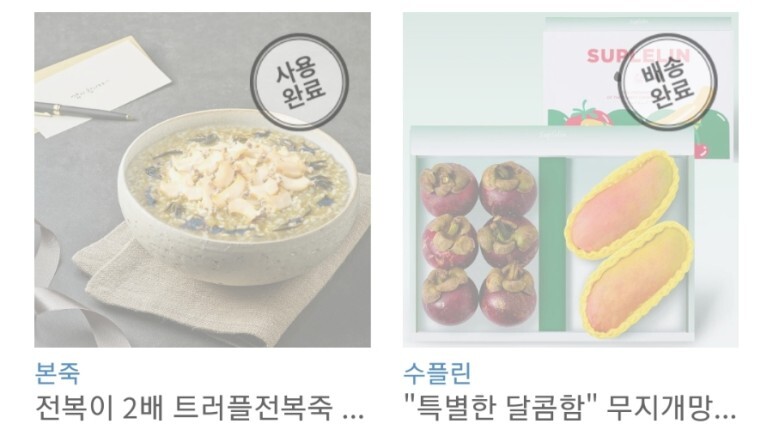 (네) 빨리 회복하겠습니다. 덕분에 (레몬, 경복궁한우곰탕, 교촌치킨, 본죽, 수프라네무지개망고, 사미훈갈비탕, 야채불고기) 3