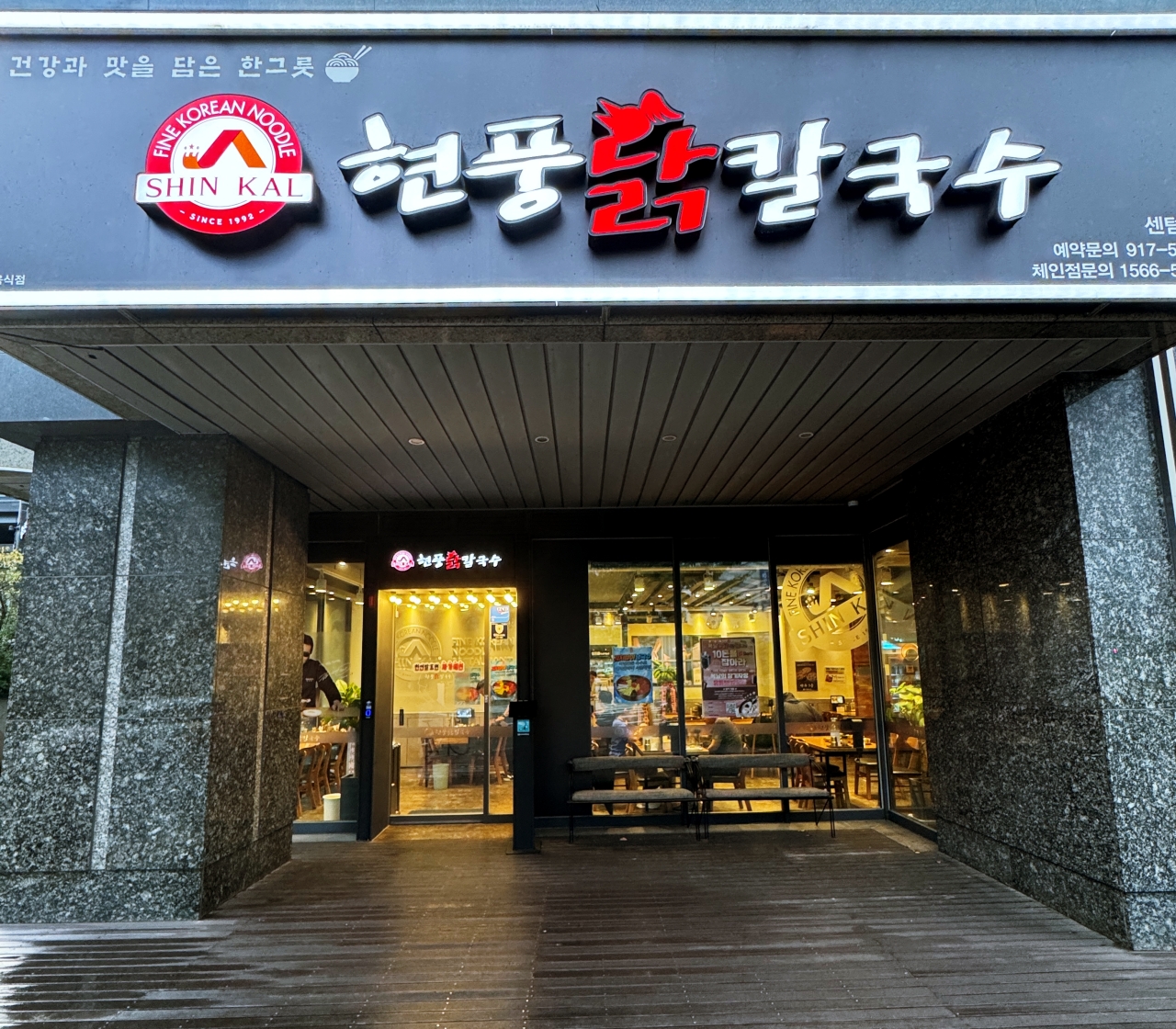 현풍닭칼국수부산 이미지