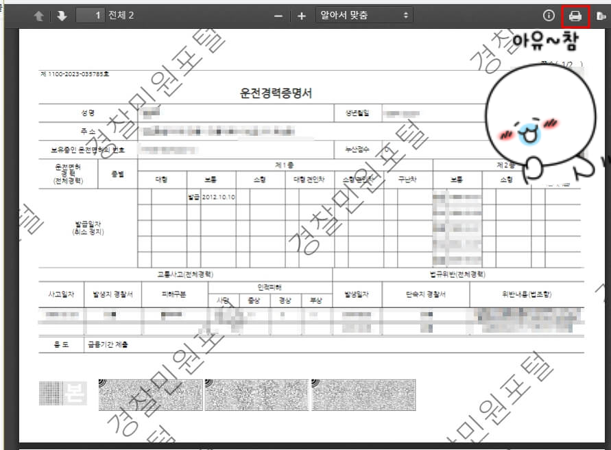 운전경력증명서 온라인 발급 방법(경찰 민원포털 정부24)