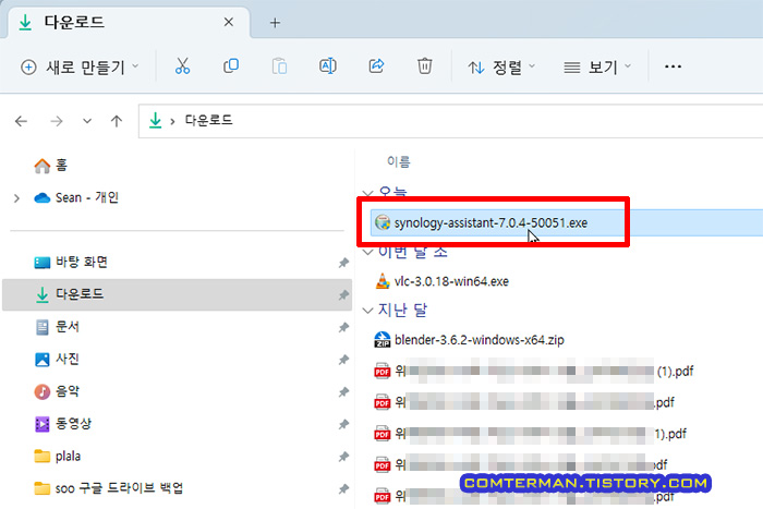 Synology Assistant 윈도우 버전