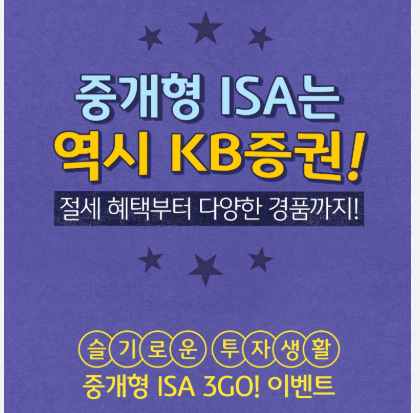 KB증권 ISA