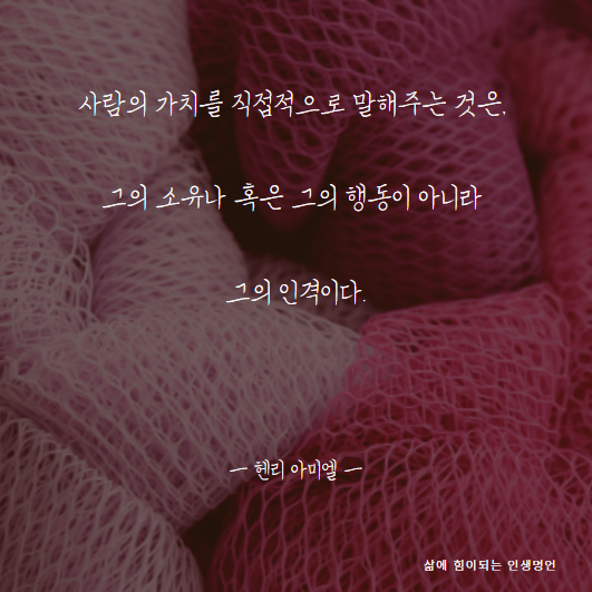 인성성품명언