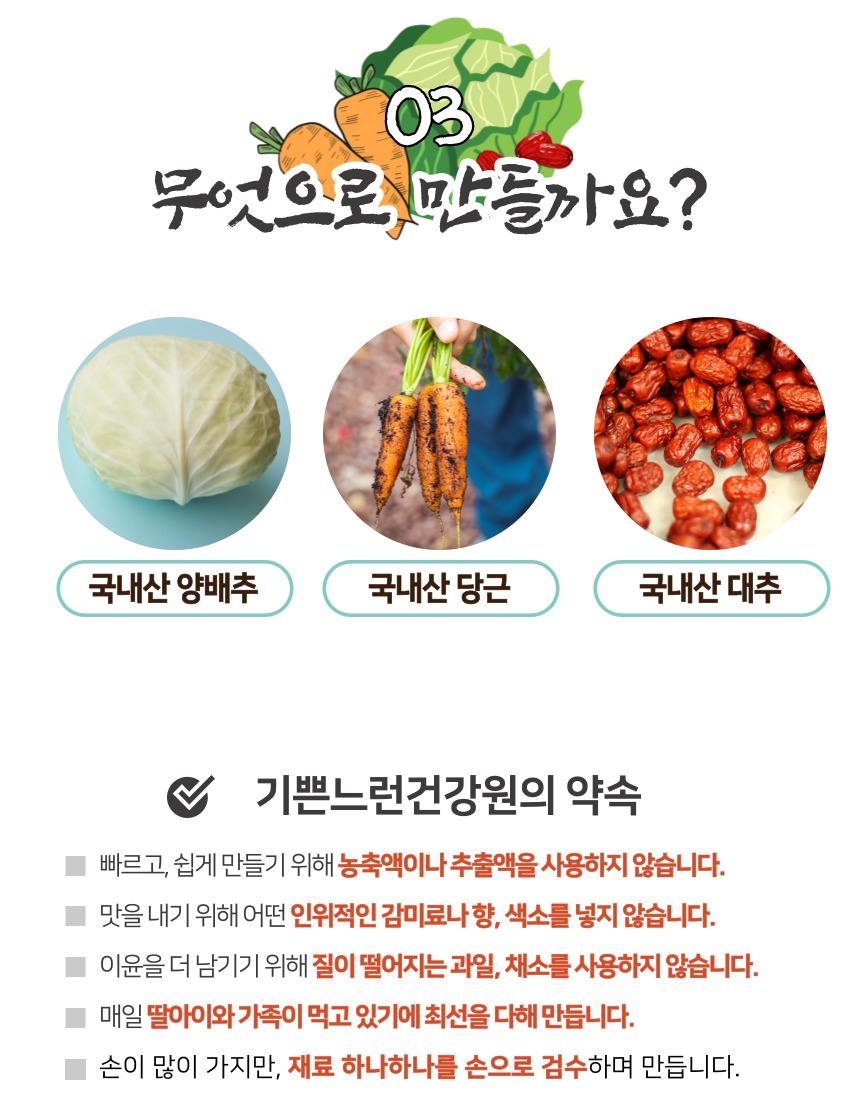 신선한 자연재료로만 만듭니다. 첨가물 하나 들어가지 않습니다.