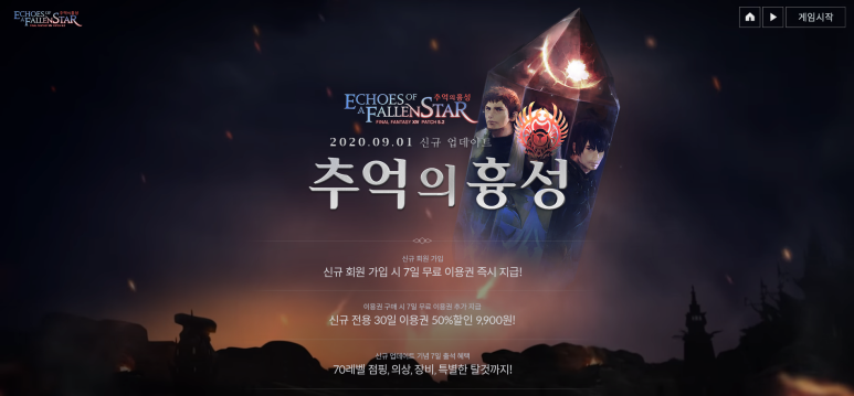 반역자 후속 업데이트 소식! PC 게임 추천 파이널 판타지 14 칠흑의 4