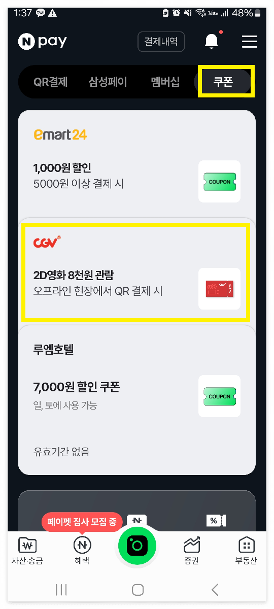 CGV50%할인쿠폰받는방법