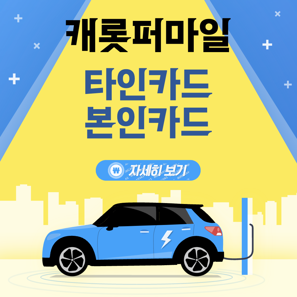캐롯 자동차보험시 타인카드? 본인카드 가능한가요?