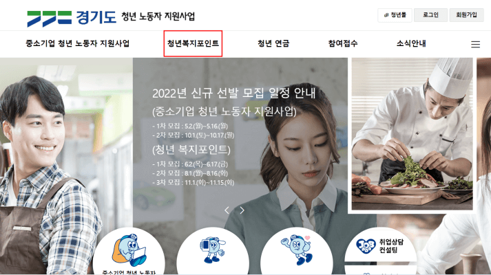 청년 노동자 지원사업 홈페이지 메인화면