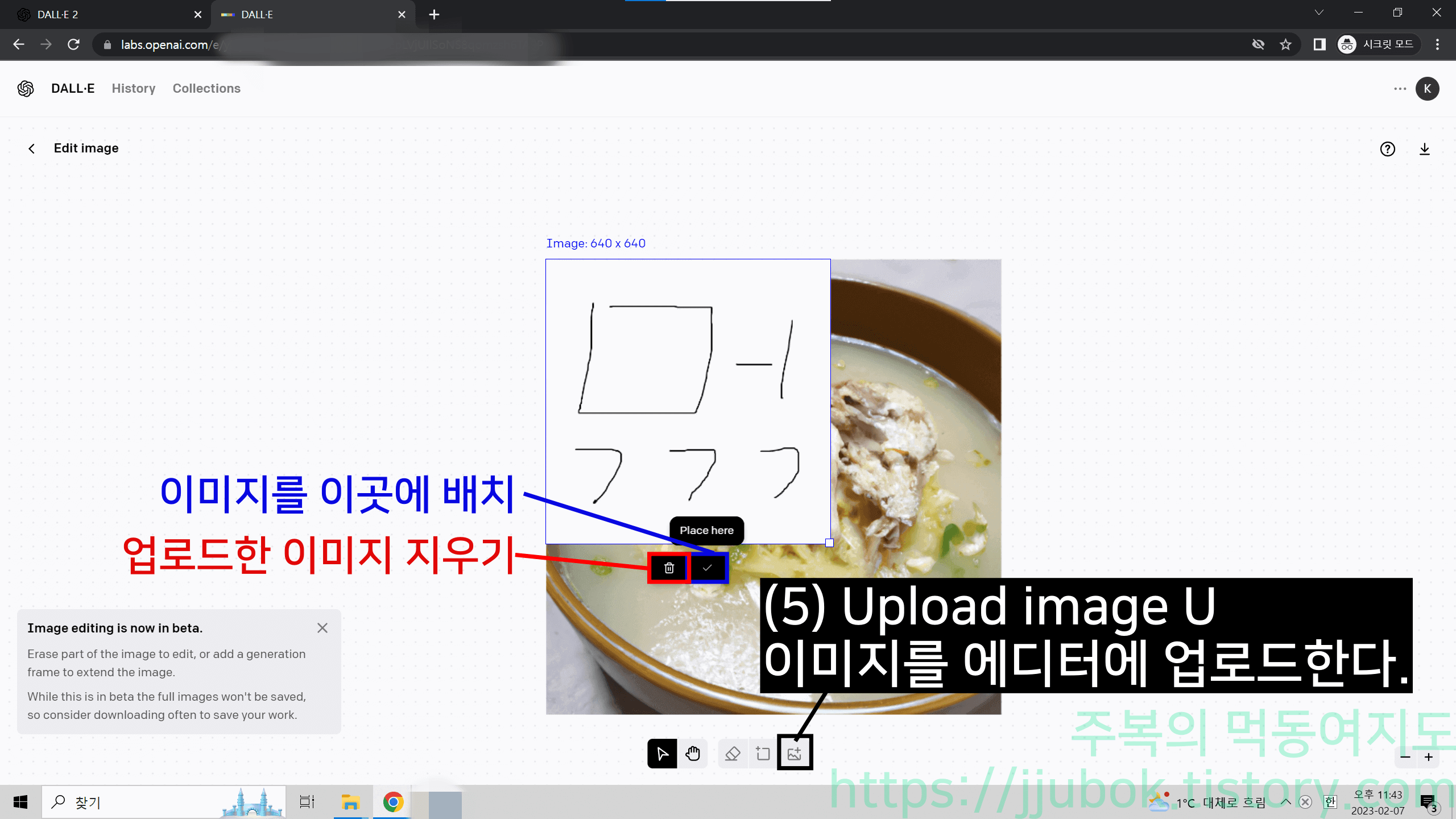 DALL-E-Edit-에디터-Upload-image