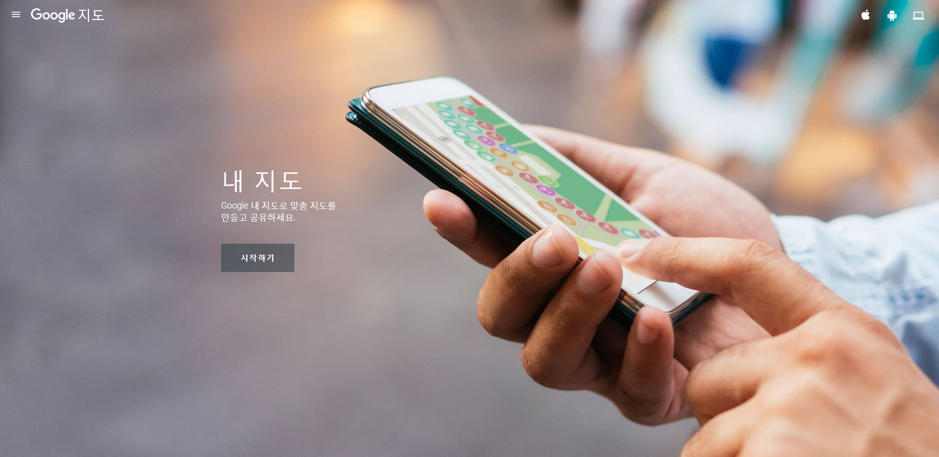  구글 지도(Google Maps)로 나만의 여행 지도(My Maps) 만들기