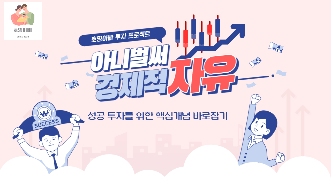  성공 투자를 위한 핵심 개념 바로잡기