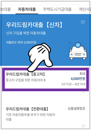 우리드림카대출-중고차-선택