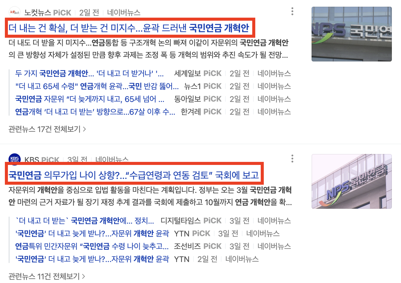 국민연금 수령나이 개혁 관련 뉴스