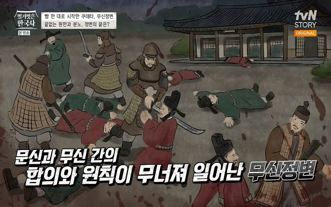 벌거벗은 한국사.E06.220602p-NEXT.mp4_20220627_202534.735.jpg