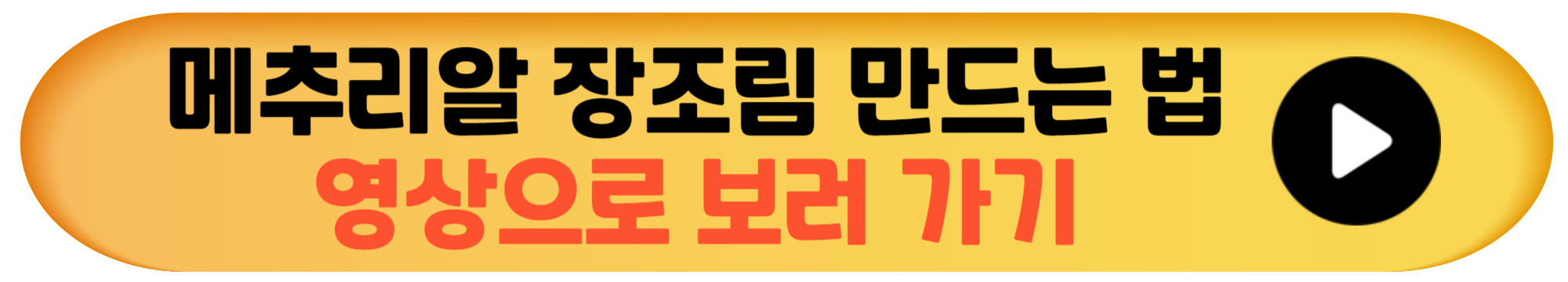 메추리알 장조림 만드는법