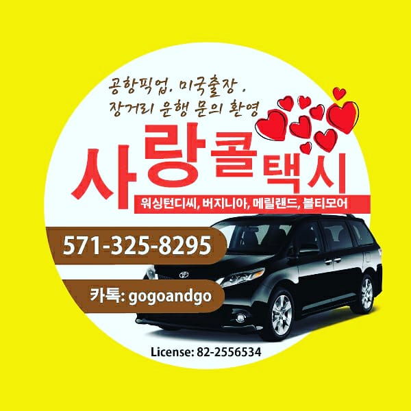  사랑콜택시5713258295 카톡gogoandgo