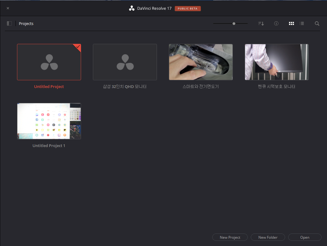 무료 동영상 편집 프로그램 추천 다빈치 리졸브 사용방법 이미지 3
