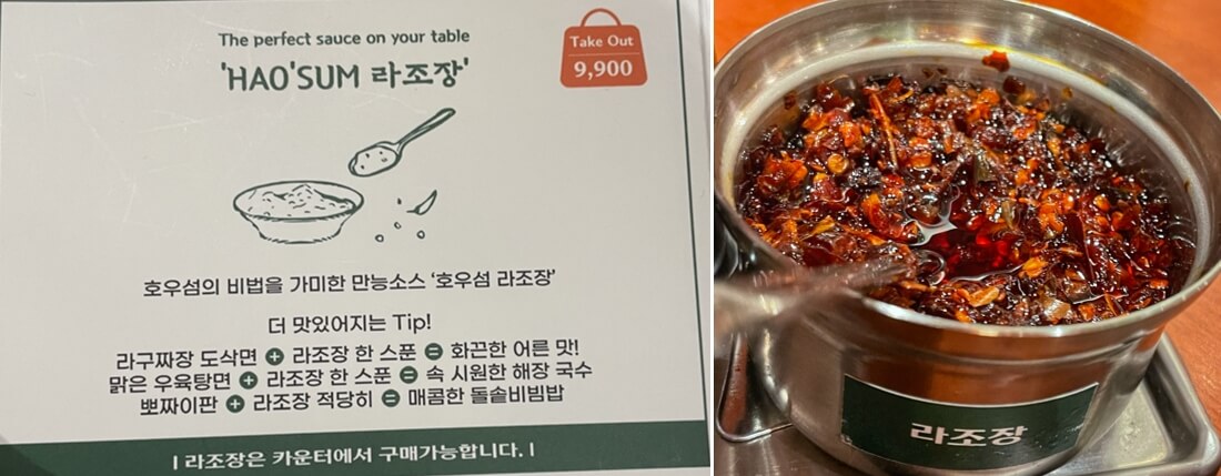 라조장-매콤한-홍콩소스