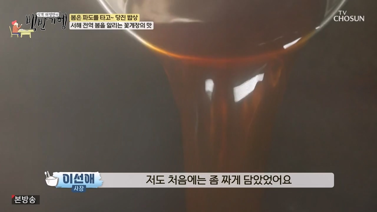 식객 허영만의 백반기행.E239.240318p-NEXT.mp4_20240318_201315.762.jpg