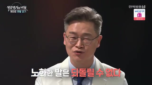 생로병사의 비밀 2024-10-09.mp4_20241016_200922.730.jpg