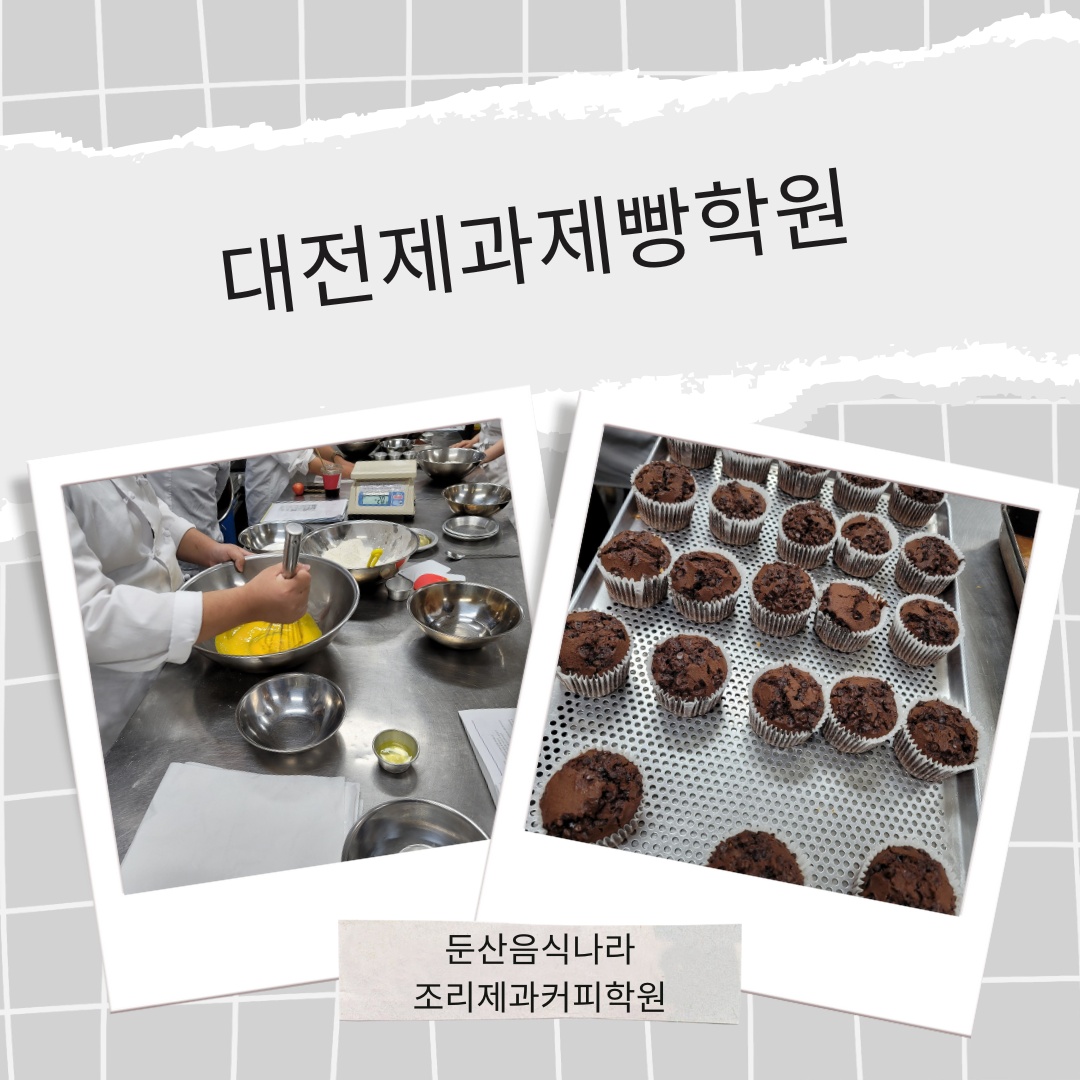 둔산요리제과제빵학원 이미지