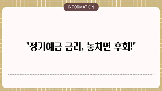 우체국 정기예금 금리 금리 변화 체크