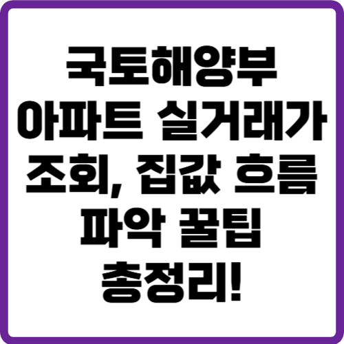 국토해양부 아파트