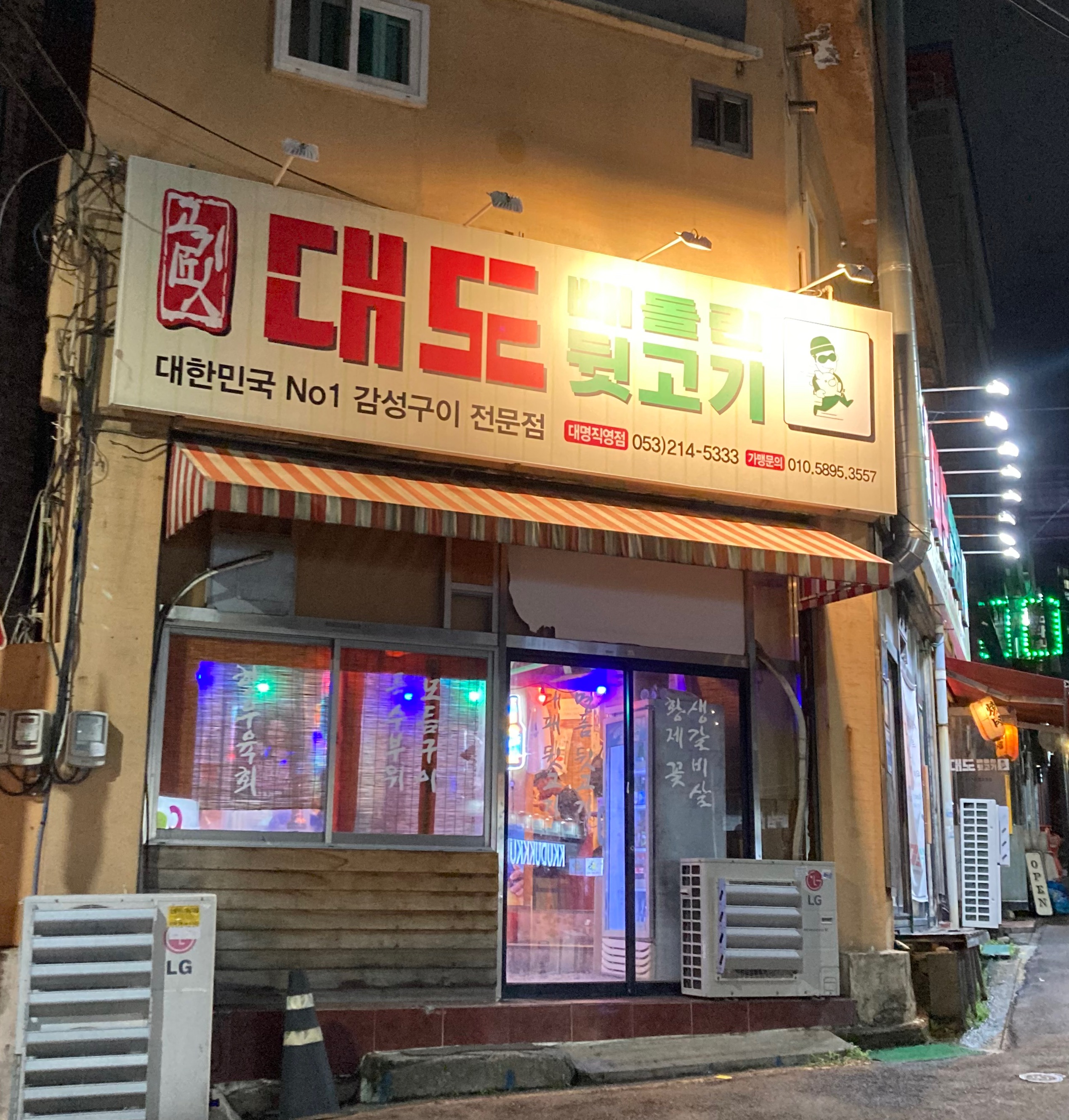 대도 빼돌린 뒷고기 직영점 이미지