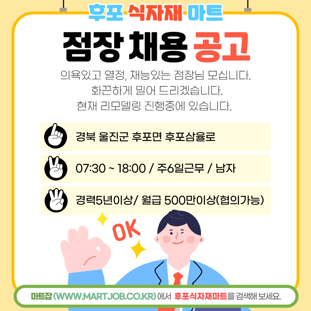 마트와 식자재마트 이미지