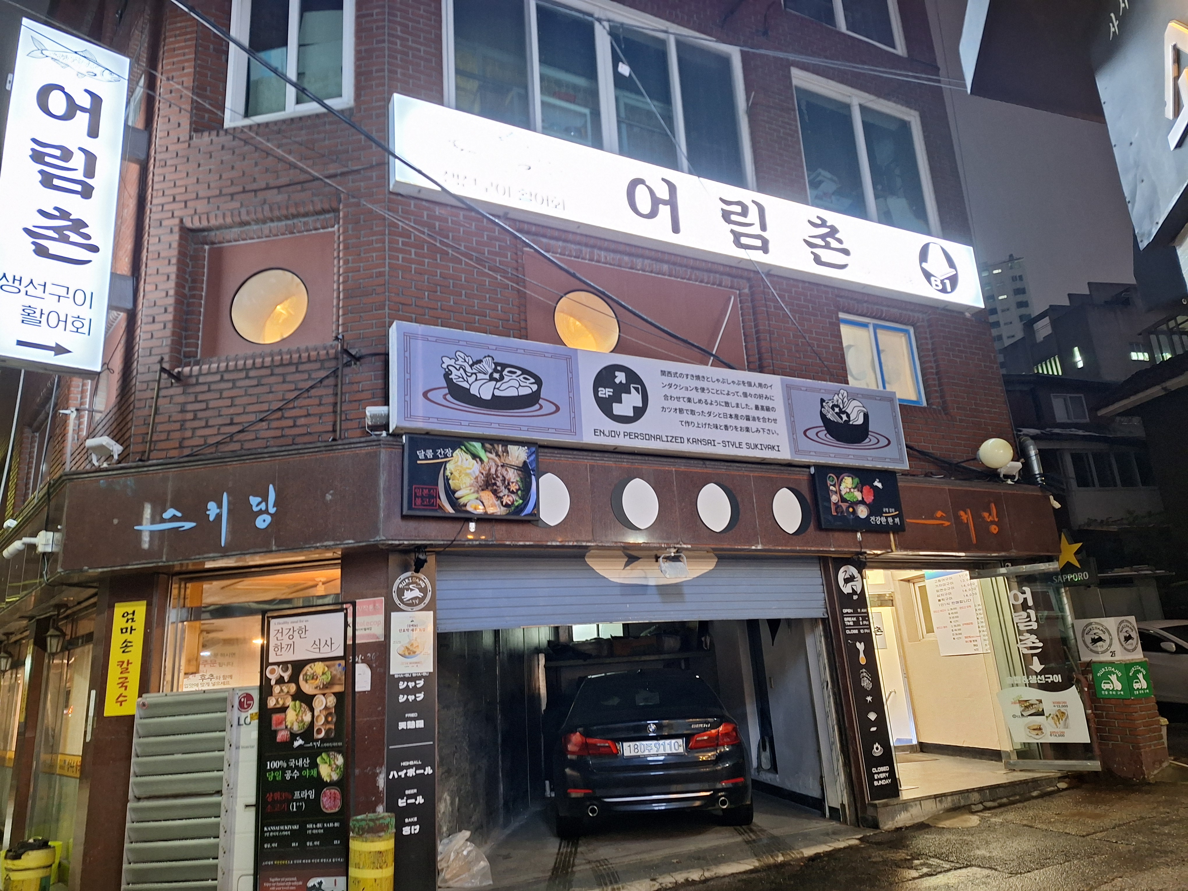 어림촌 이미지