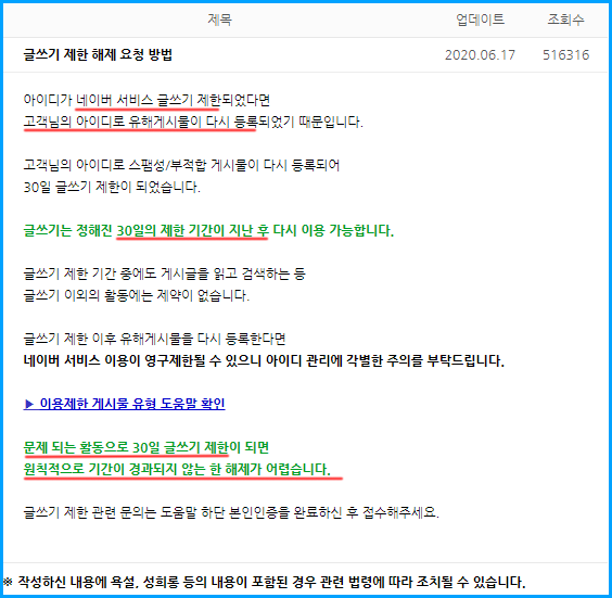  네이버 블로그 글쓰기 제한 해제 방법