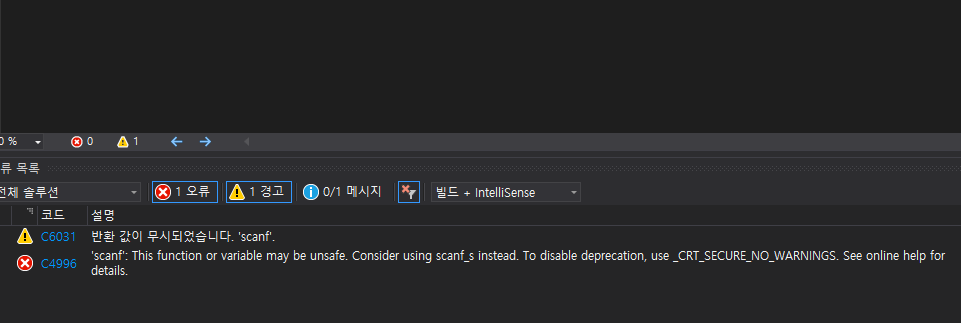  visual studio scanf 오류 (비주얼스튜디오 2019)