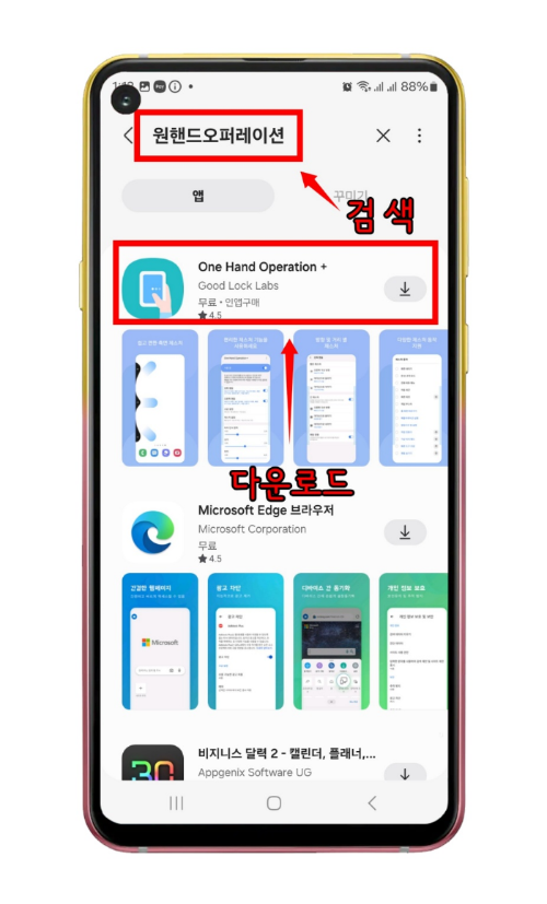 갤럭시스토어 원핸드오퍼레이션 앱 위치