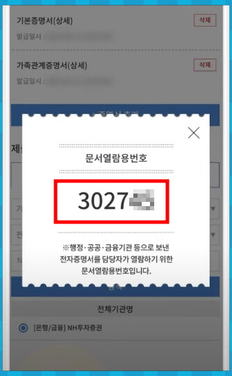 정부24 앱 증명서 보내기 문서열람용번호
