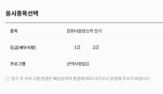 컴퓨터활용능력 시험접수 신청방법