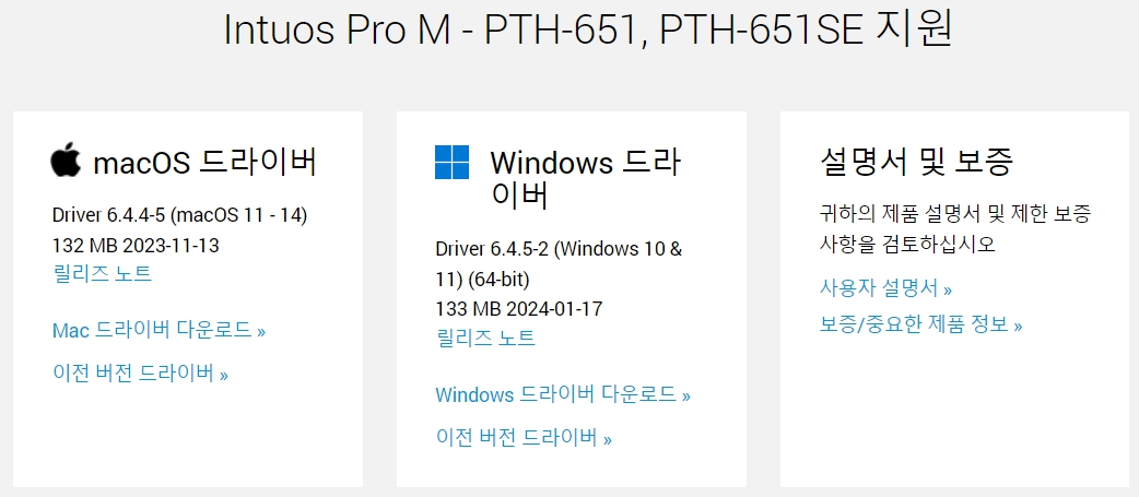 와콤 펜 태블릿 Intuos Pro M PTH-651&#44; PTH-651SE드라이버 설치 다운로드